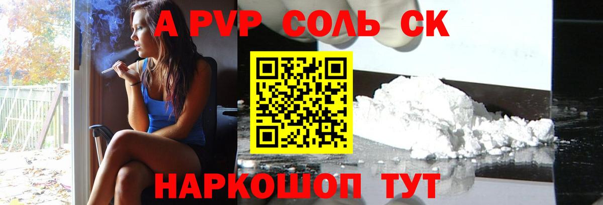 A PVP крисы CK  Вход с VPN  Alpha-PVP кристаллы  A PVP  Солнечногорск  A-PVP мука 
