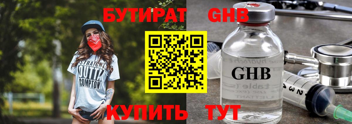 Бутират GHB  Вход с VPN  Бутират  Солнечногорск 