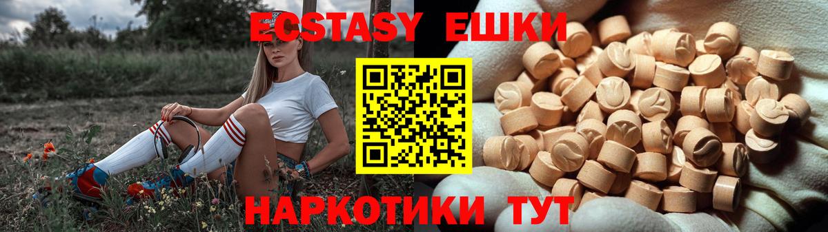 Экстази 250 мг  Экстази  Солнечногорск  Ecstasy таблы  Вход с VPN 