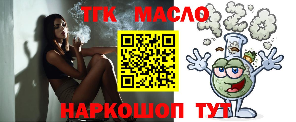 ТГК THC oil Солнечногорск